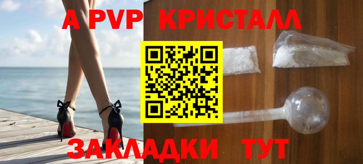 A PVP Соль Янаул
