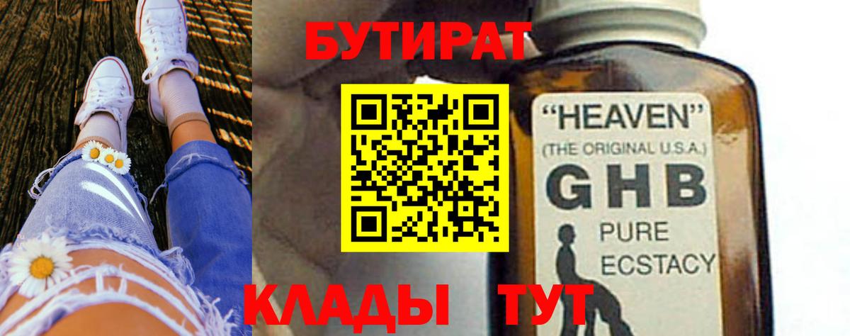 Бутират BDO  Вход с VPN  Янаул 