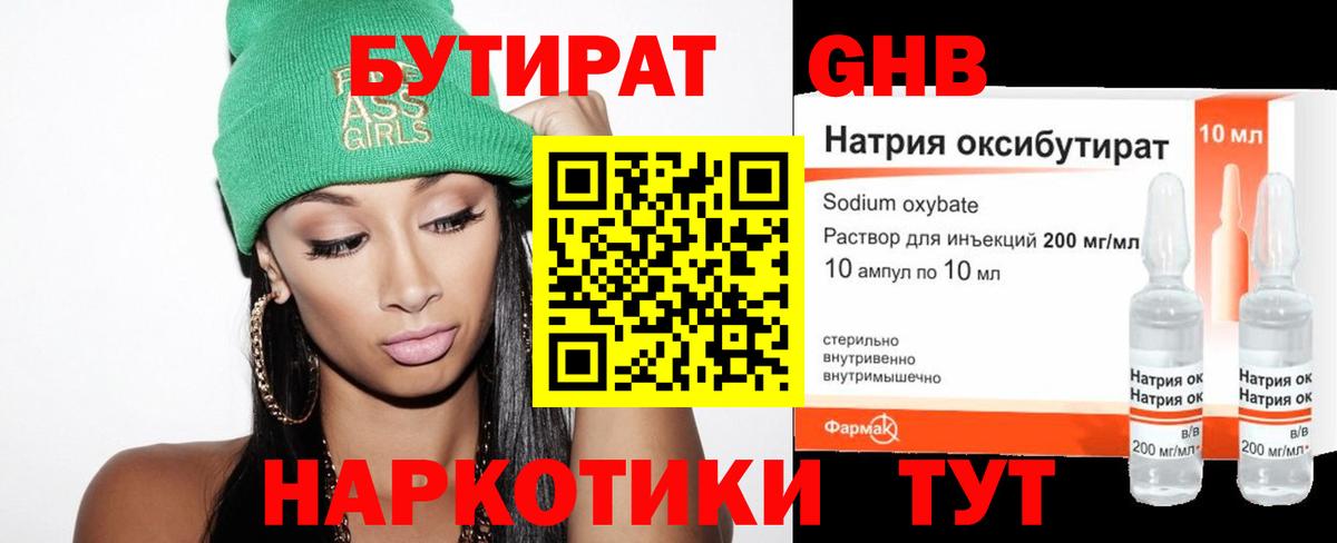 БУТИРАТ GHB Янаул