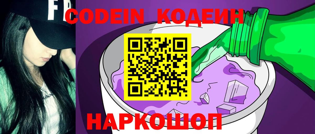 Codein Purple Drank  Кодеин Purple Drank  Янаул  Вход с VPN 