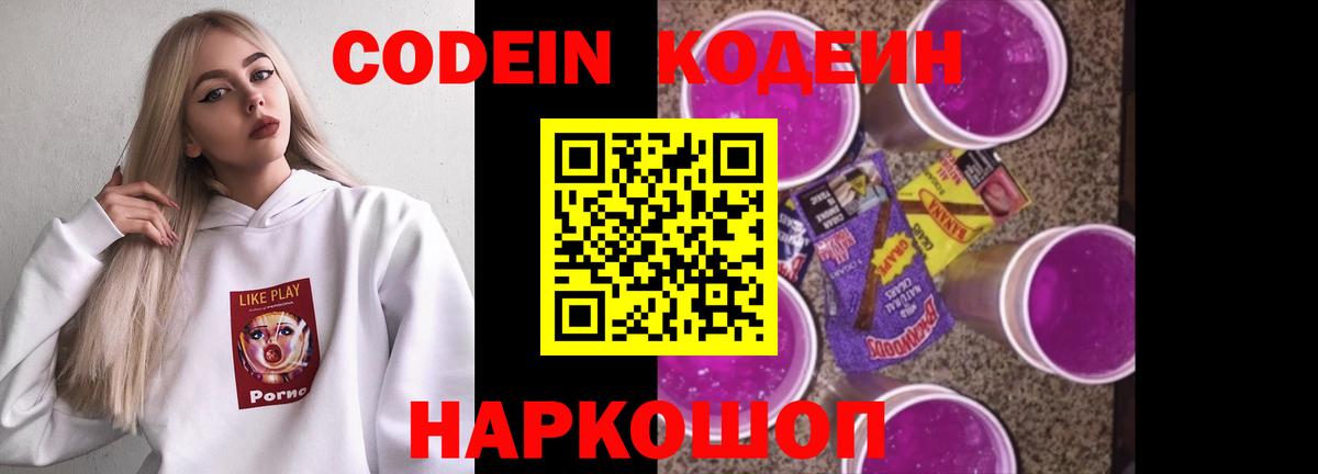 Кодеиновый сироп Lean напиток Lean (лин) Янаул