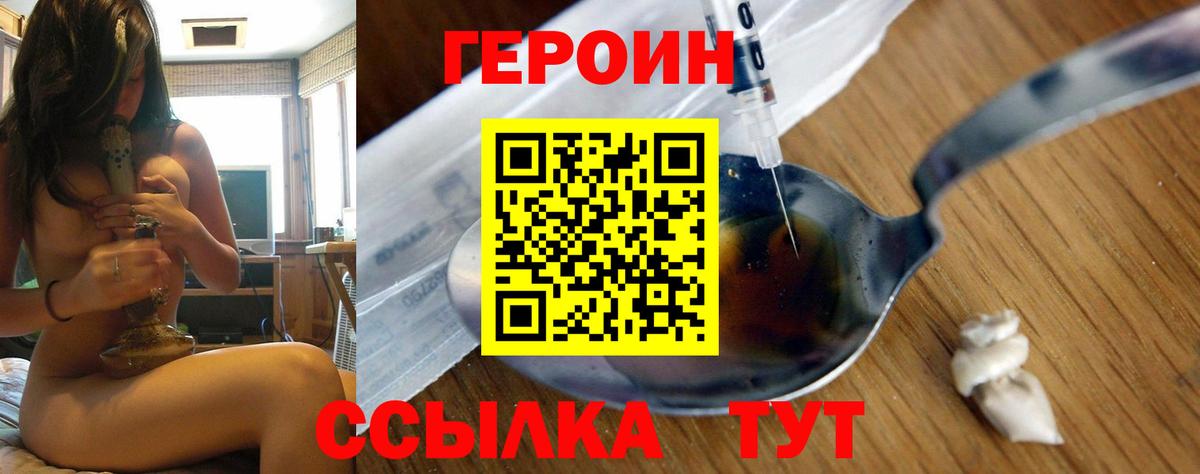 Янаул  Героин хмурый  ГЕРОИН  Вход с VPN 