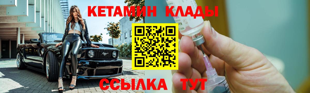 КЕТАМИН VHQ Янаул