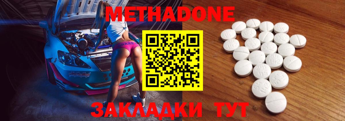 МЕТАДОН кристалл Янаул