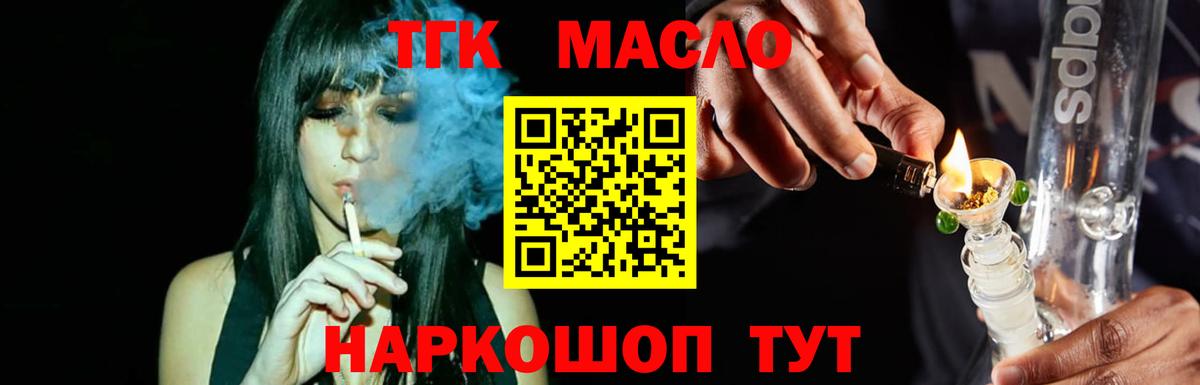 Янаул  ТГК Wax  Дистиллят ТГК Wax  Вход с VPN 